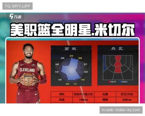 米切尔等来真正控卫 七年后终有组织者分担得分压力