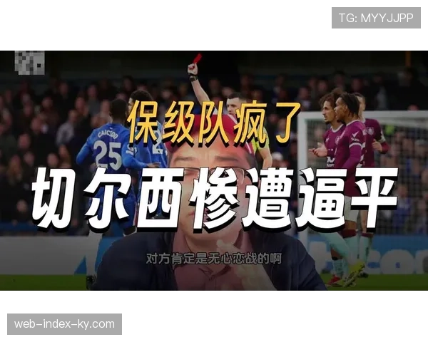 切尔西主场被伯恩利绝平 到手三分变一分排名暂列第四